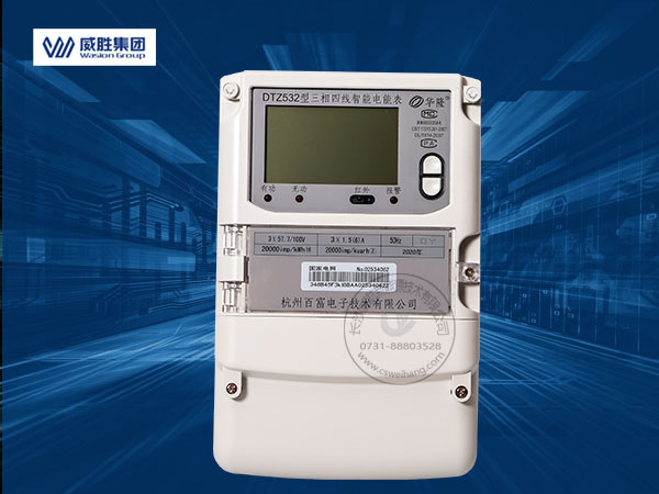 杭州百富华隆DTZ532三相四线智能电能表|0.5S级