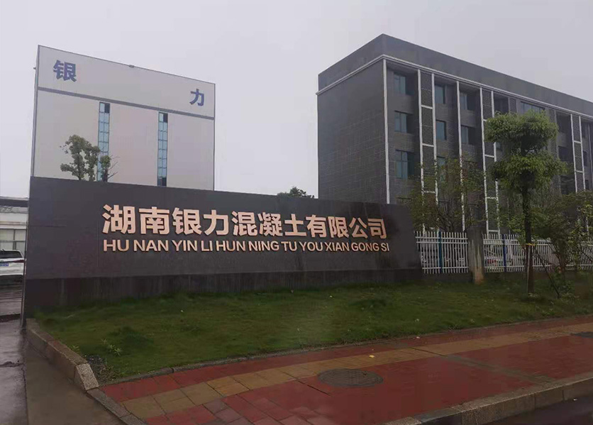 能耗监测系统案例-湖南银力混凝土有限公司