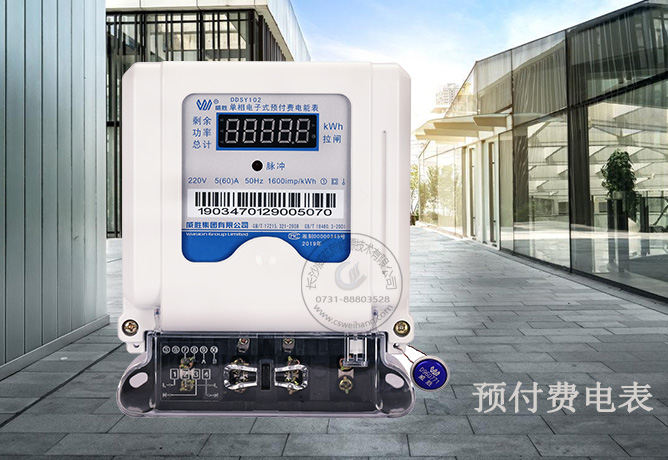 DTSY341-MD3预付费电表