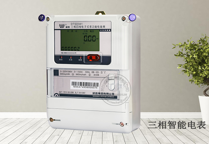 威胜DSSD331-9A