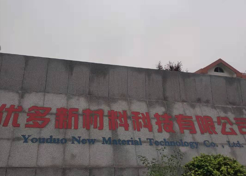 能耗监测系统-湖南优多新材料科技有限公司案例