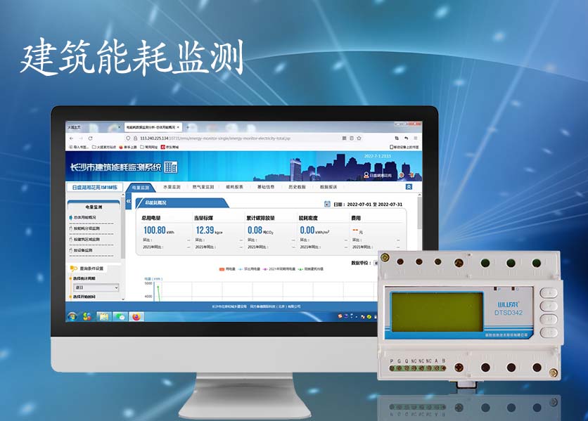 建筑能耗监测